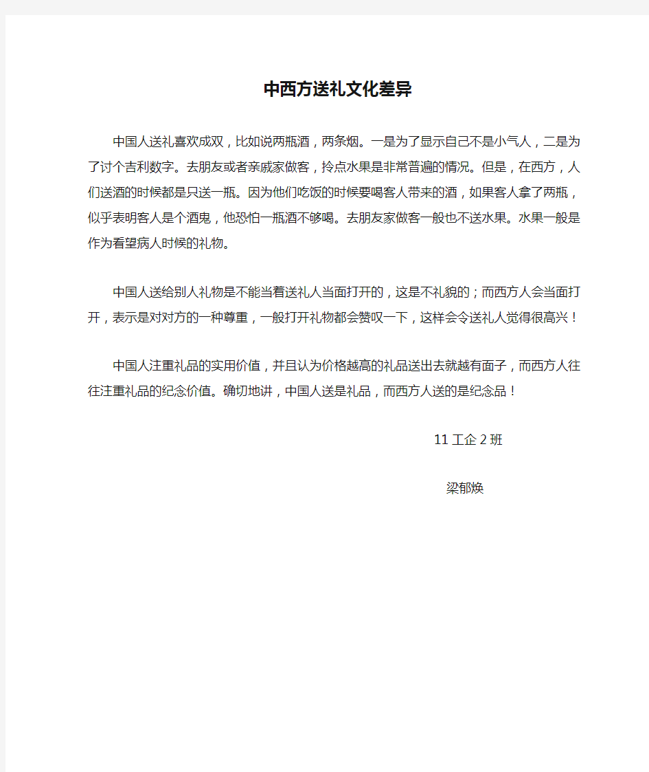 中西方送礼文化差异