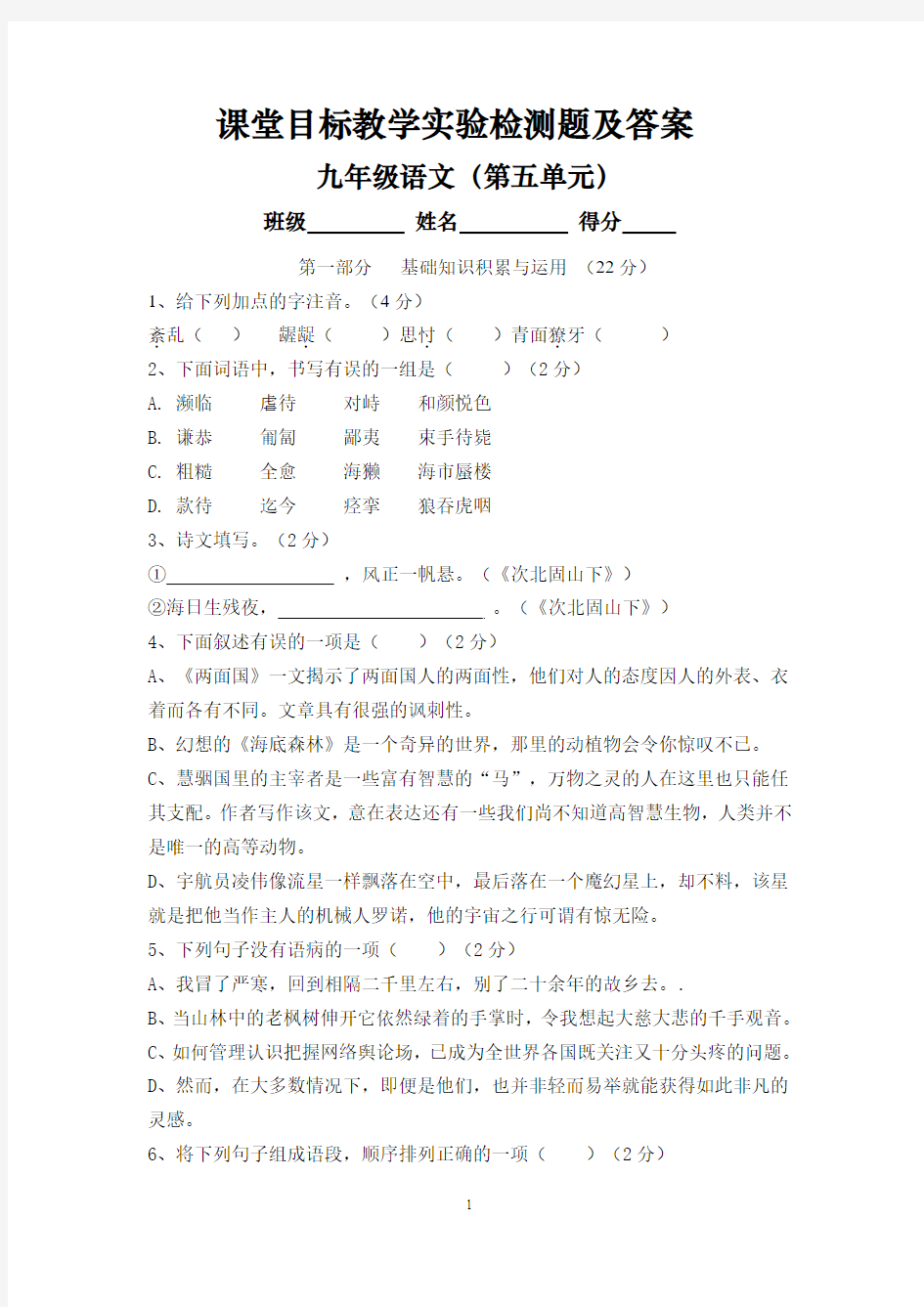 冀教版九年级语文上册第五单元单元测试题及答案