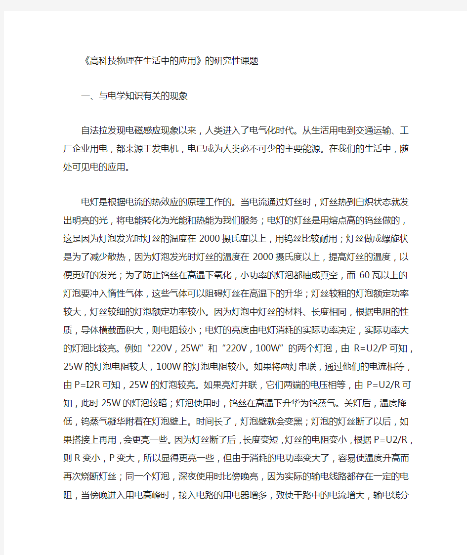 高中物理研究性学习课题