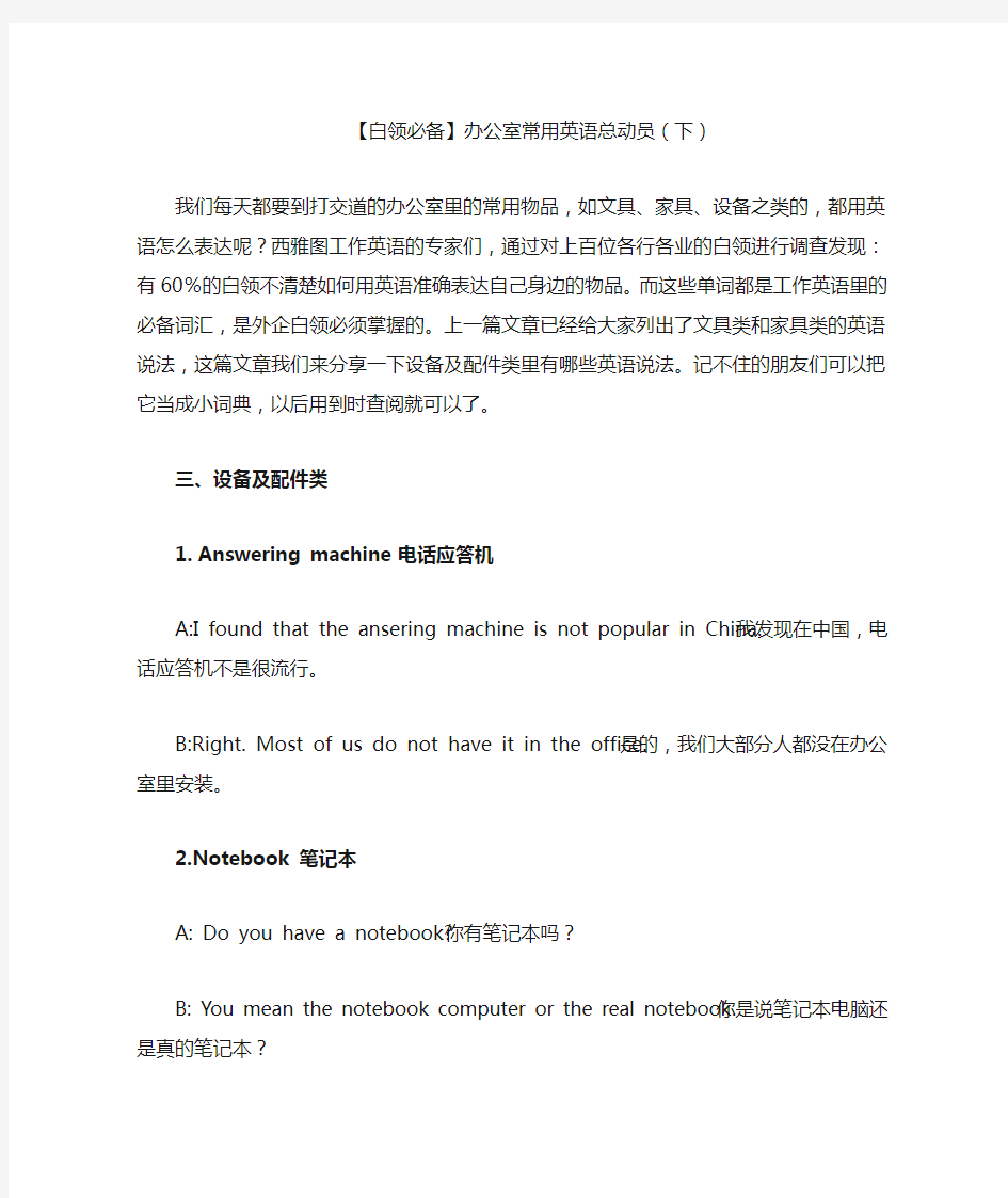 【白领必备】办公室常用英语说法总动员(下)