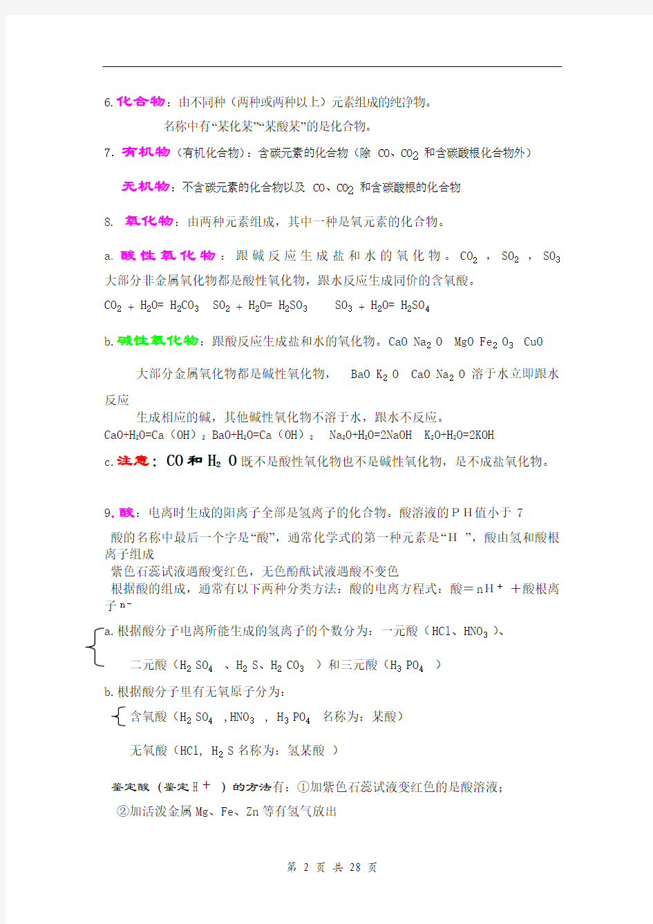 中考化学总复习基础知识详细总结修订版