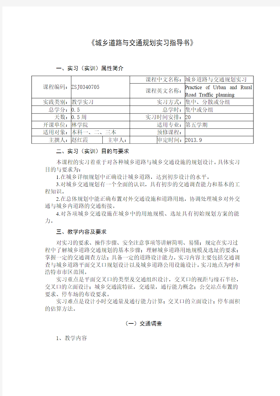 模板城市道路交通规划实习