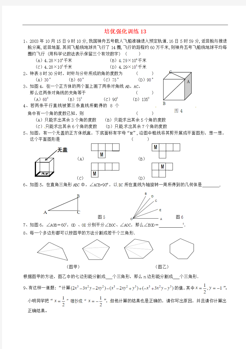 (通用版)七年级数学上册培优强化训练【13】(含答案解析)