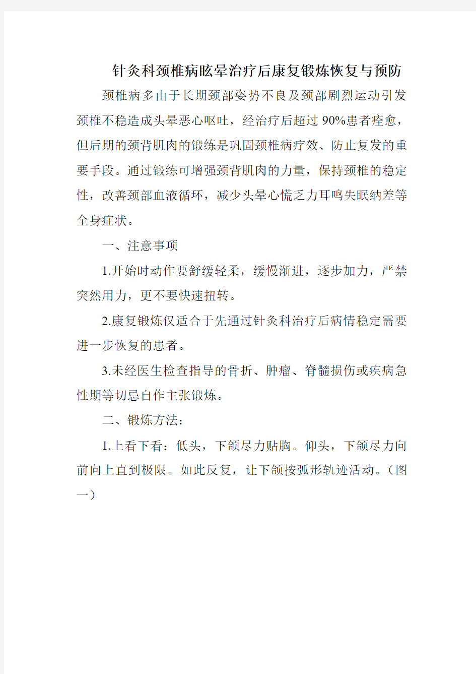 针灸科颈椎病眩晕头痛脖子痛肩膀痛手臂胳膊痛麻治疗后康复锻炼恢复与预防