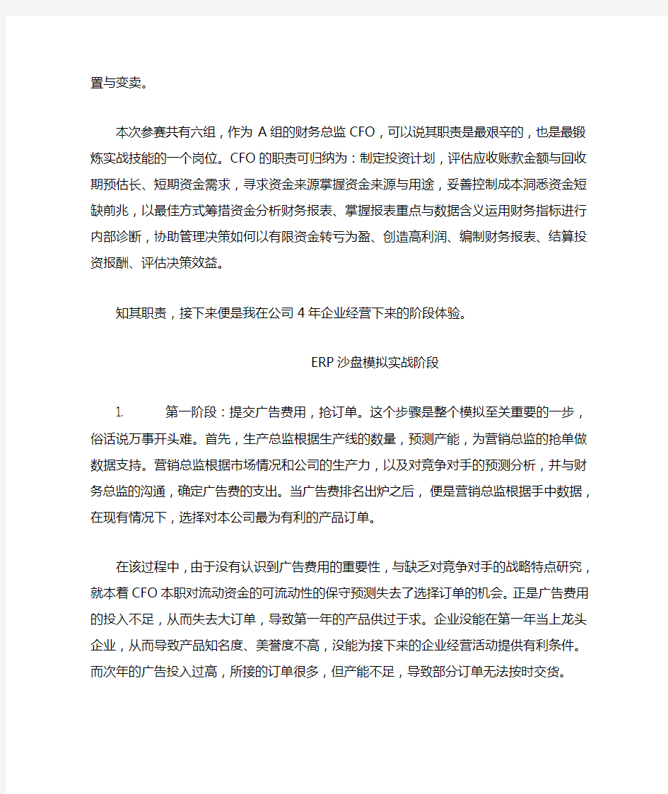 ERP沙盘模拟实训心得