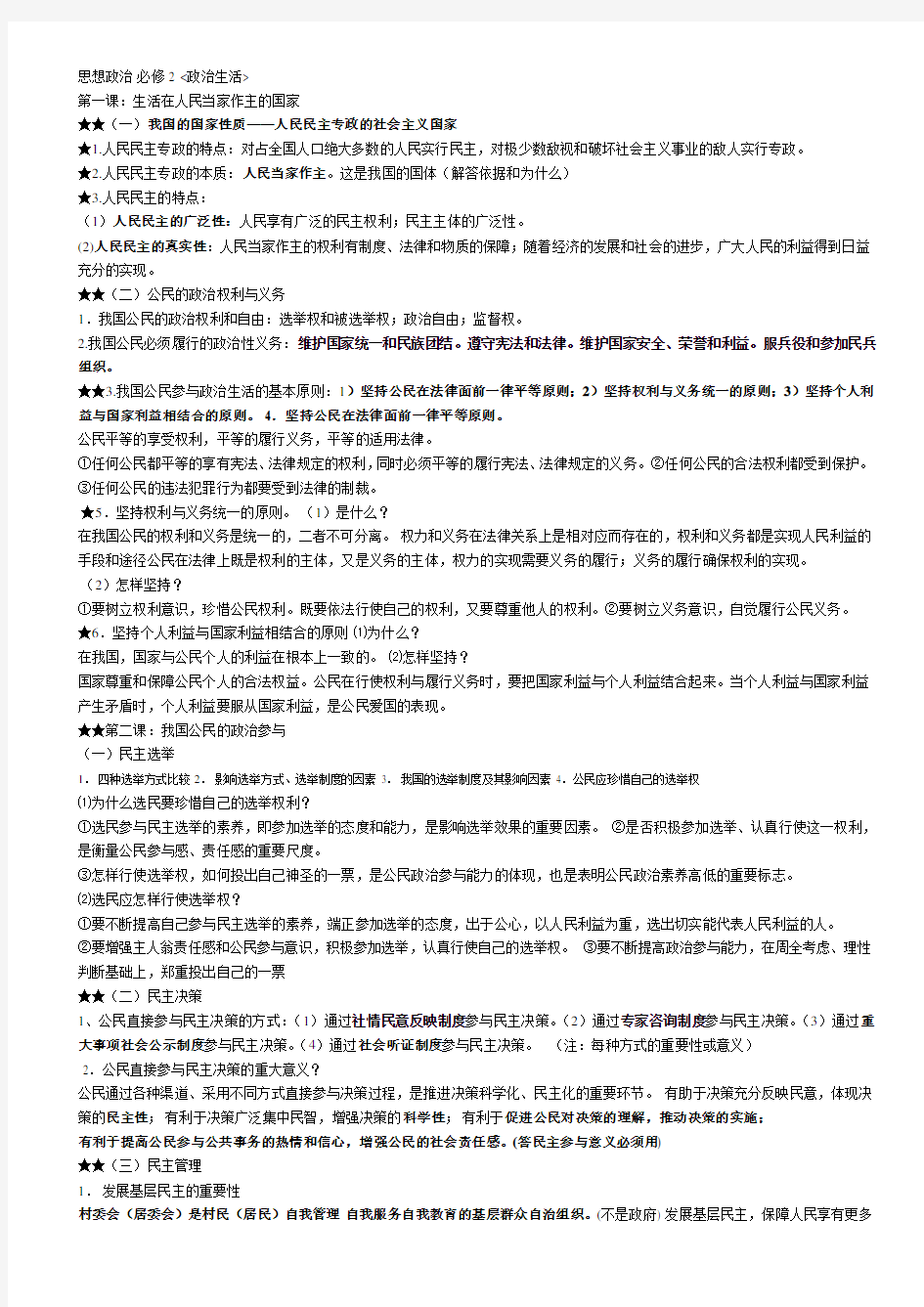 【推荐】高一政治必修二必背考试重点知识点总结