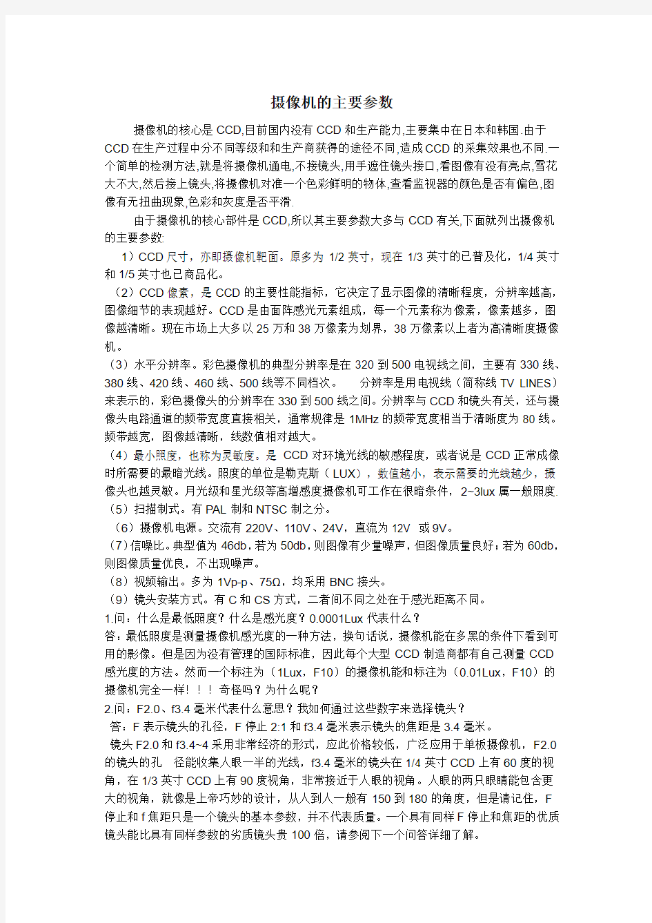 摄像机的主要参数