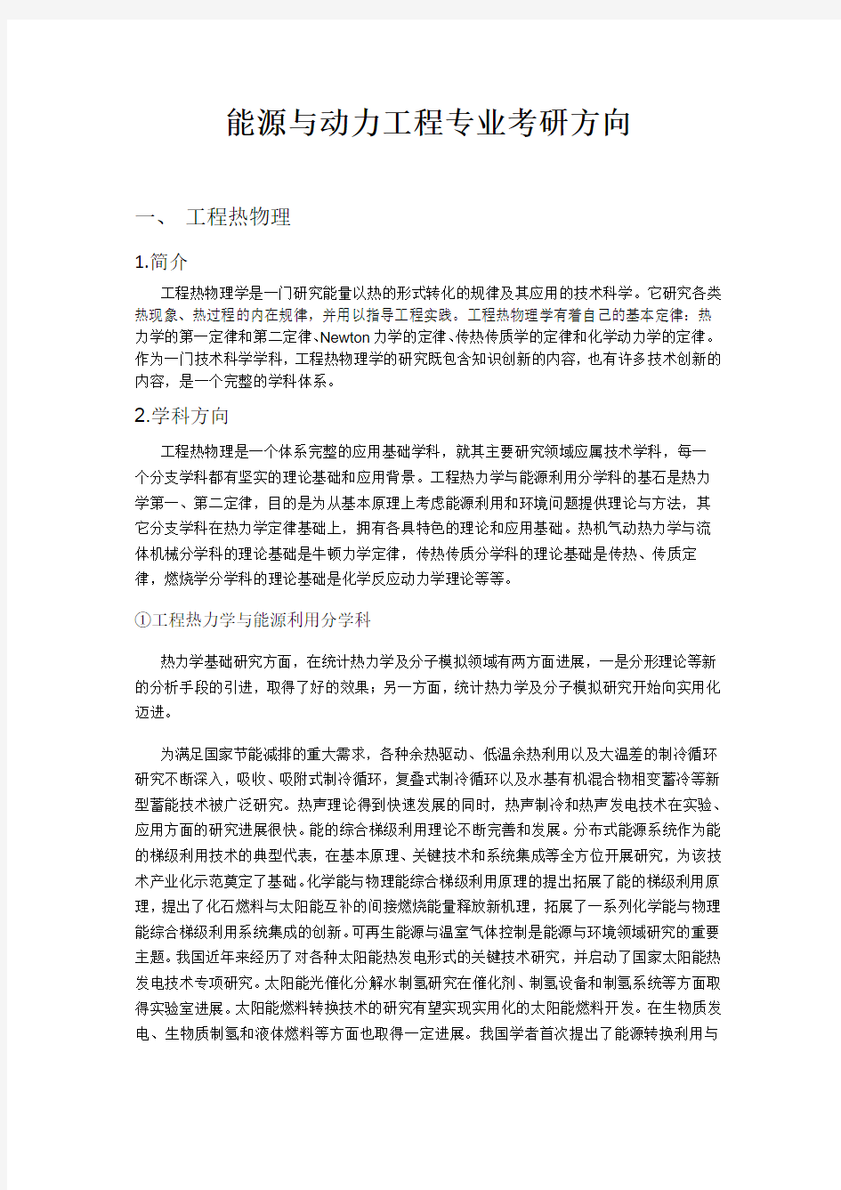 能源与动力工程考研参考