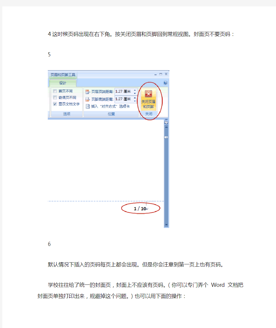 Word2007页码设置的小技巧