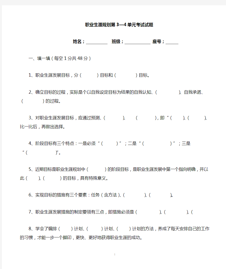 职业生涯规划 Microsoft Word 97 - 2003 Document