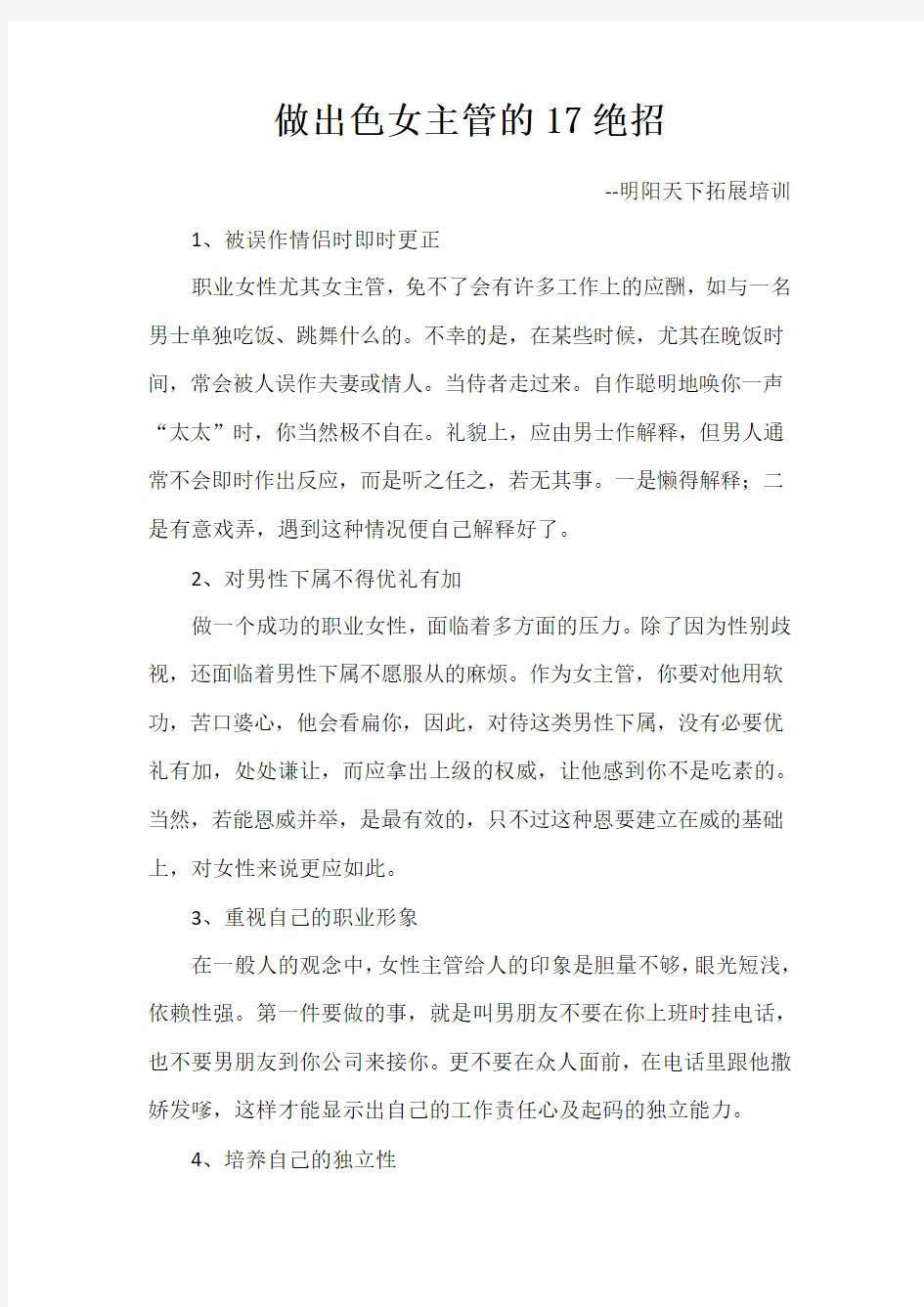 做出色女主管的17绝招