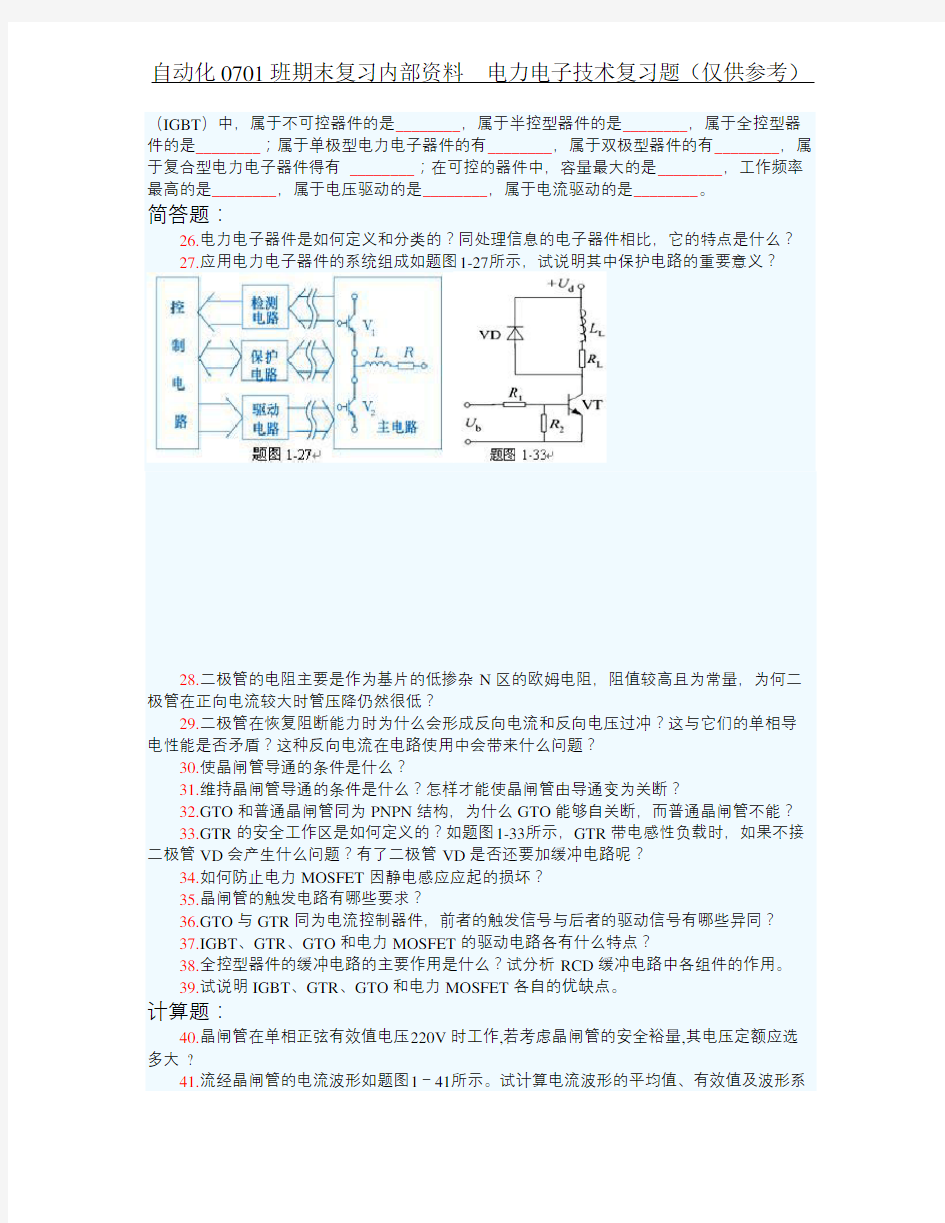 南京信息工程大学电力电子技术期末考试复习题
