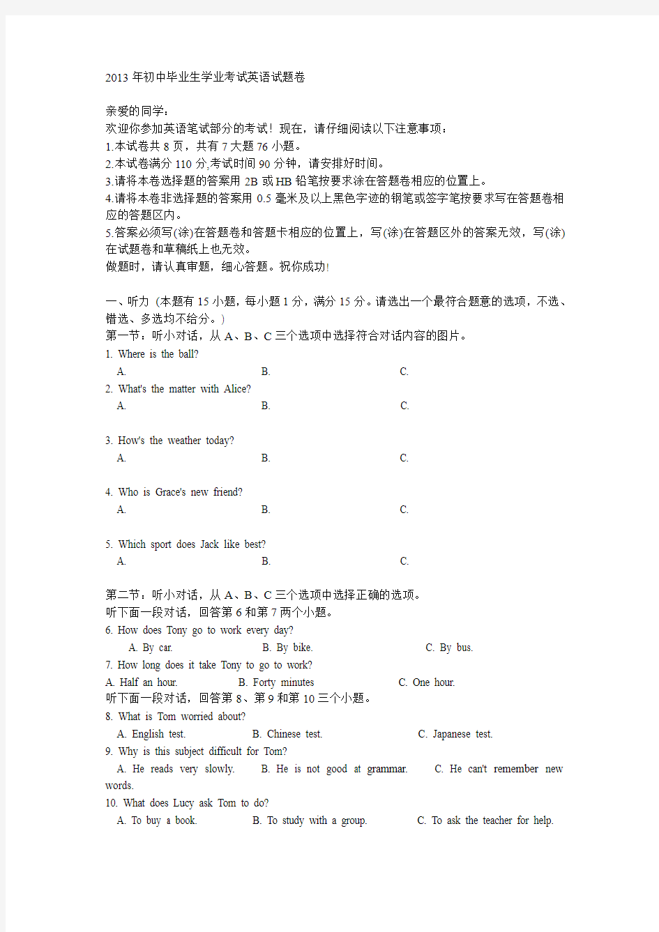 2013年初中毕业生学业考试英语试题卷