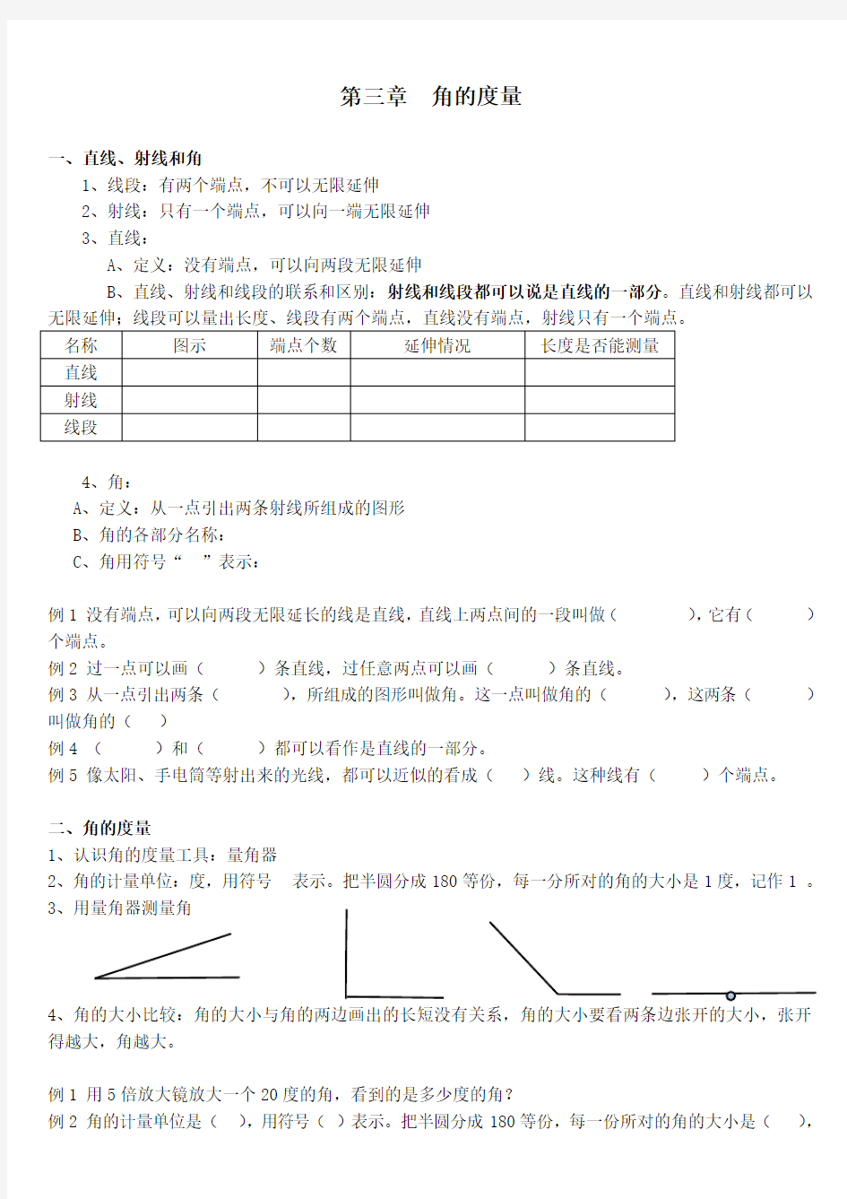 人教版四年级上册数学角的度量知识点