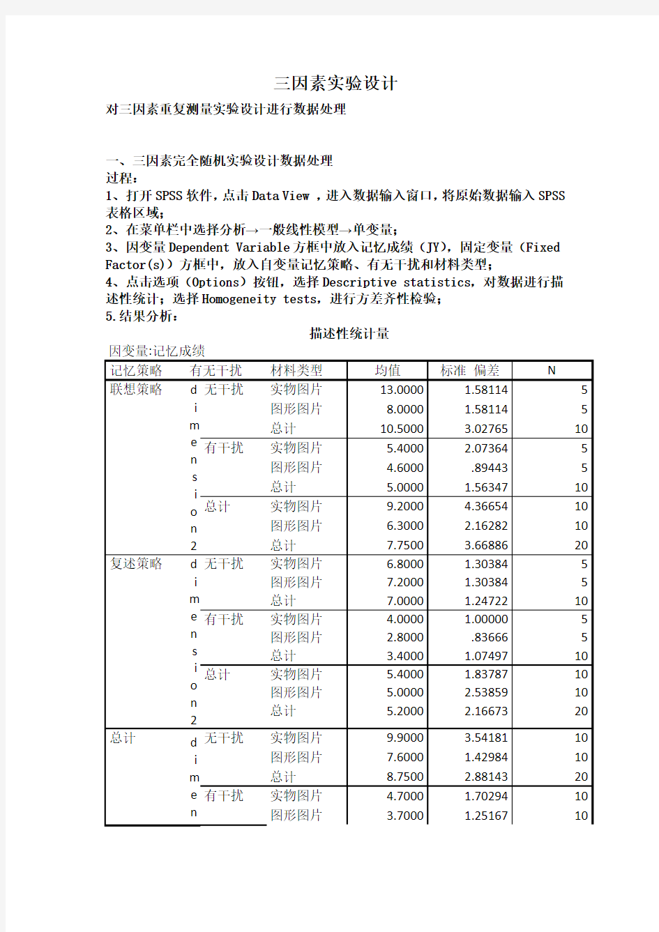 三因素实验设计