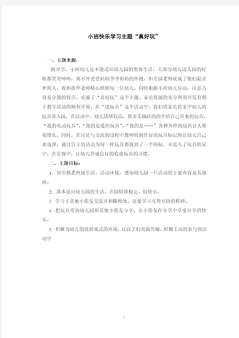 广播电视大学学前教育(专科)专业毕业作业