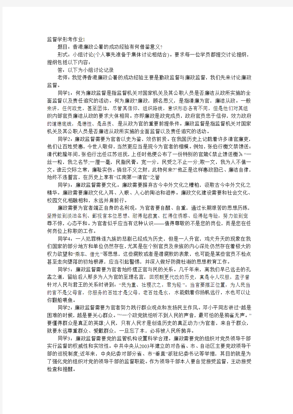 监督学形考作业1