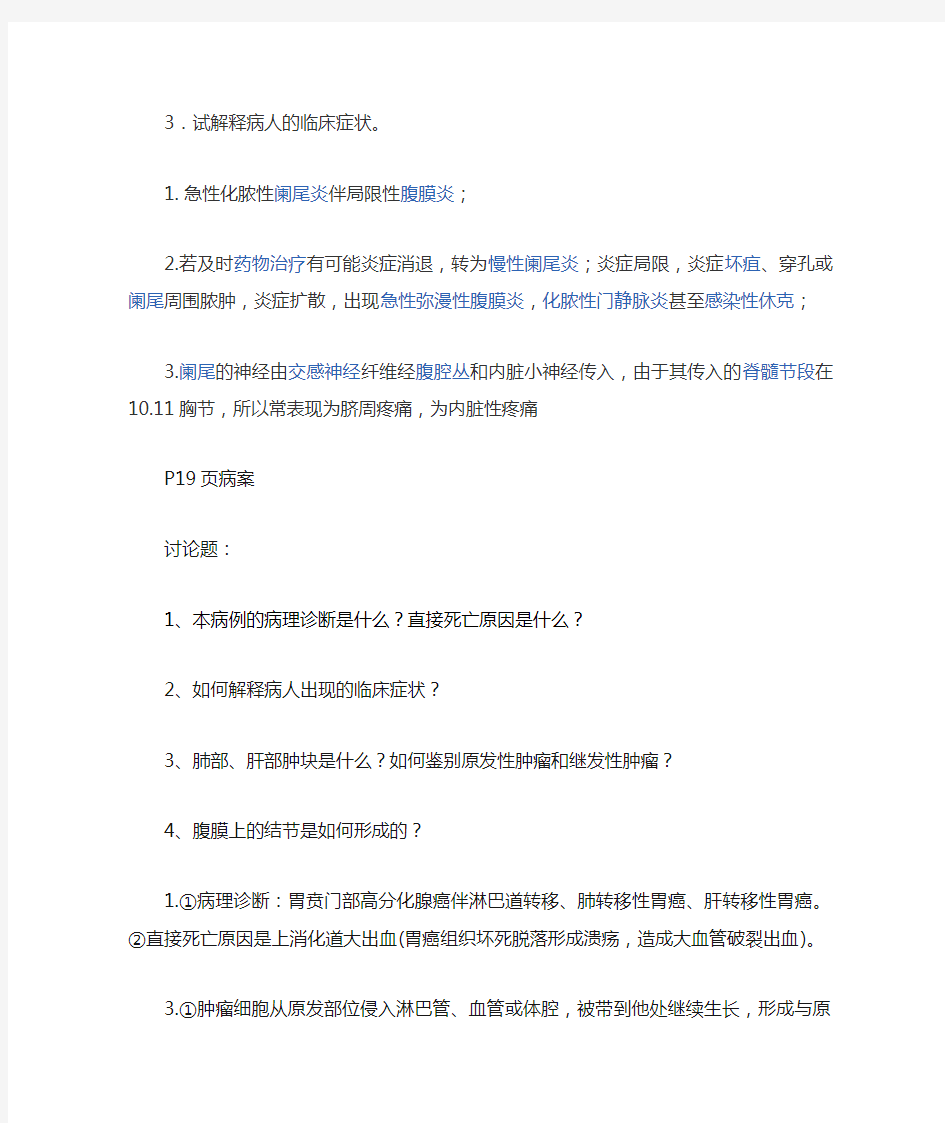 病理学病案分析