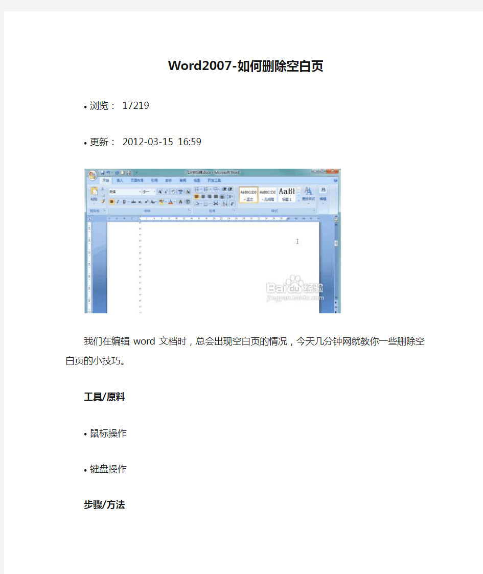 Word2007-如何删除空白页