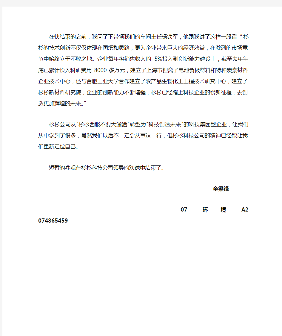 上海杉杉科技有限公司参观感想