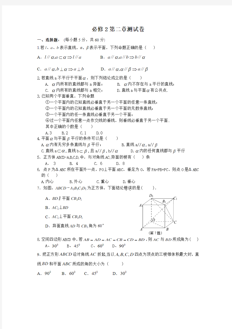 高2第二章测试卷 - 副本