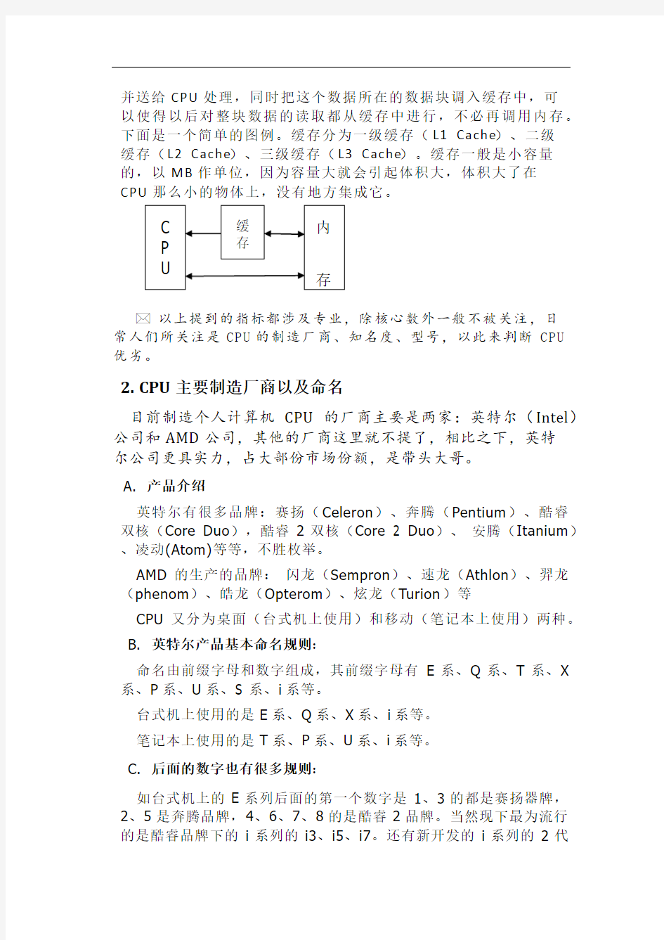 电脑硬件基础知识(免费)