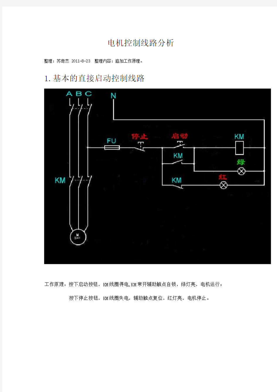 电机控制线路分析