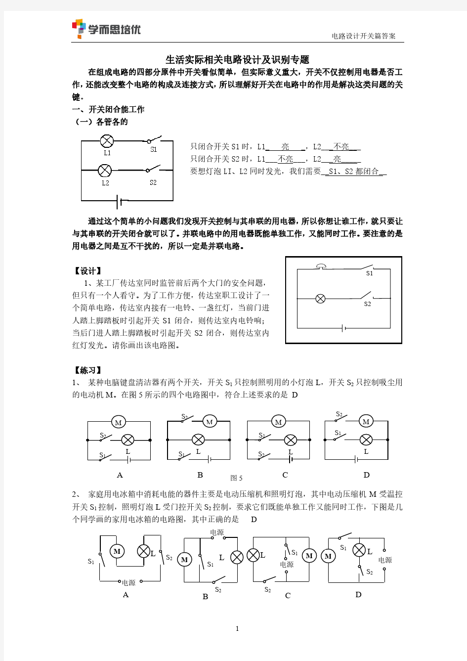 电路设计——开关(答案)