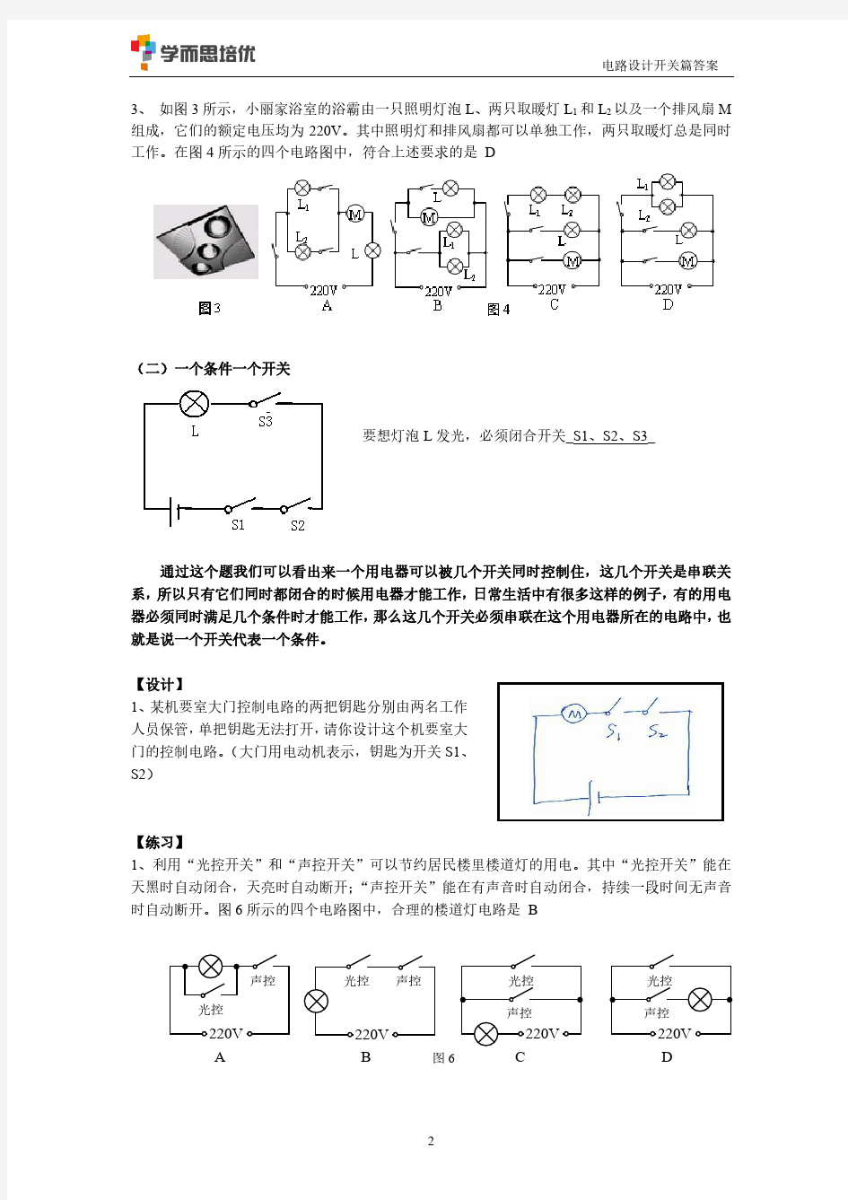 电路设计——开关(答案)