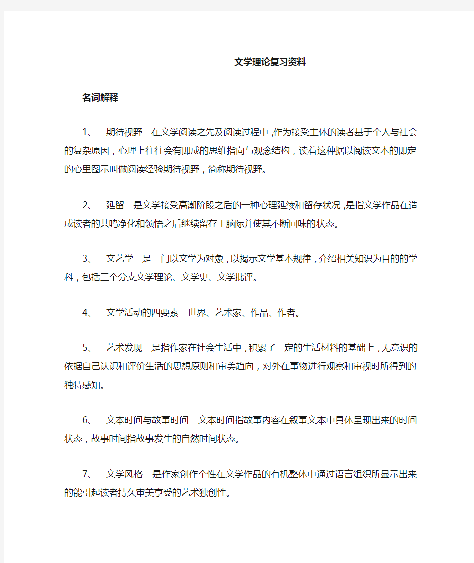 文学理论复习资料