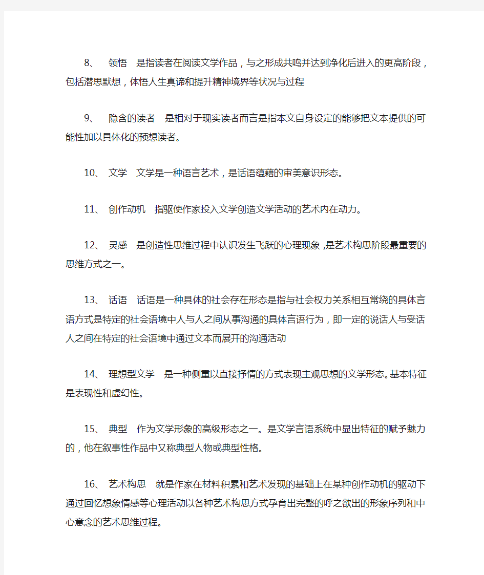 文学理论复习资料