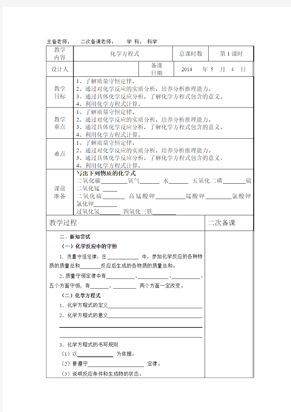 第三章第三节化学方程式第一课时教案