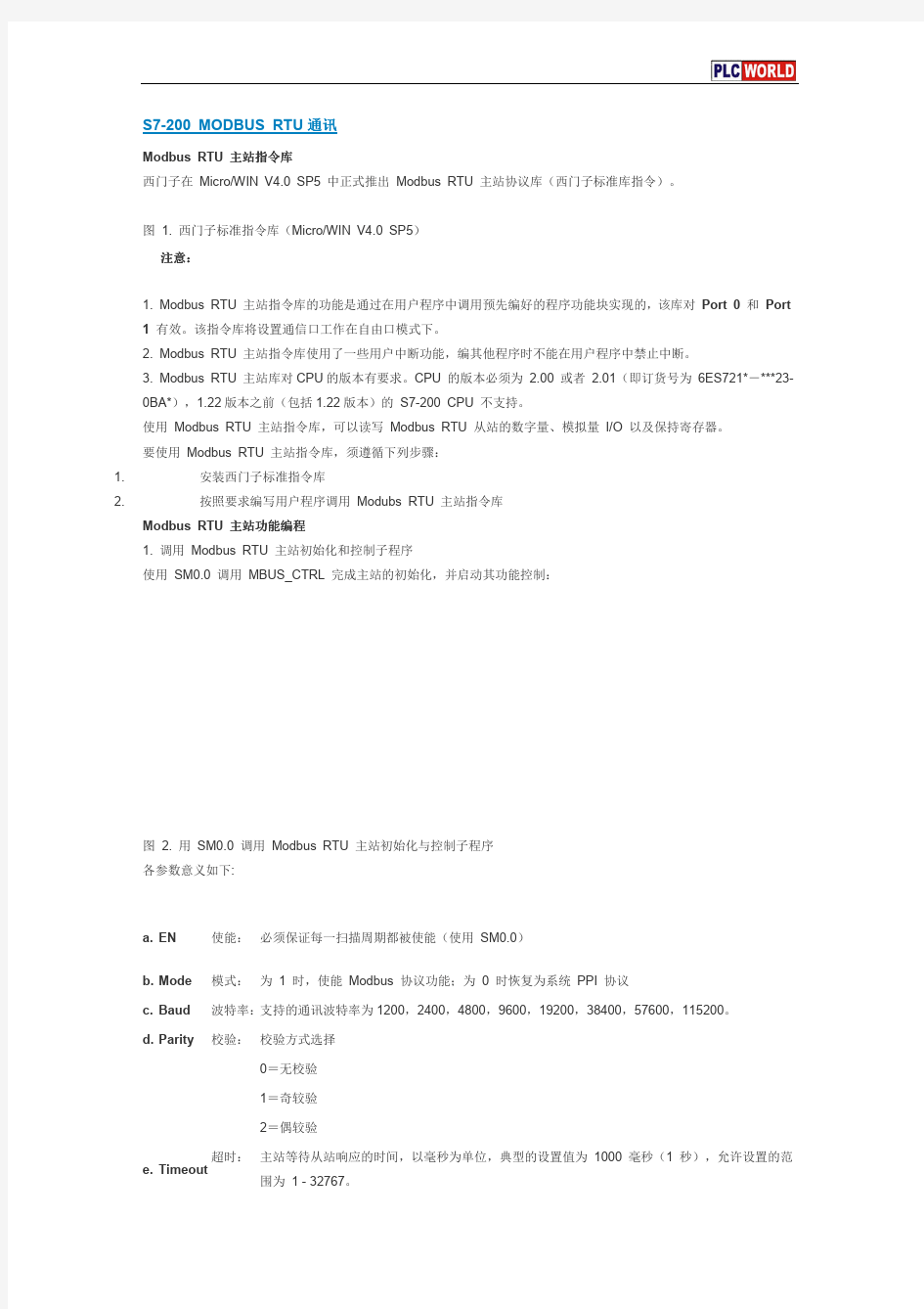 S7-200 MODBUS RTU通讯教程