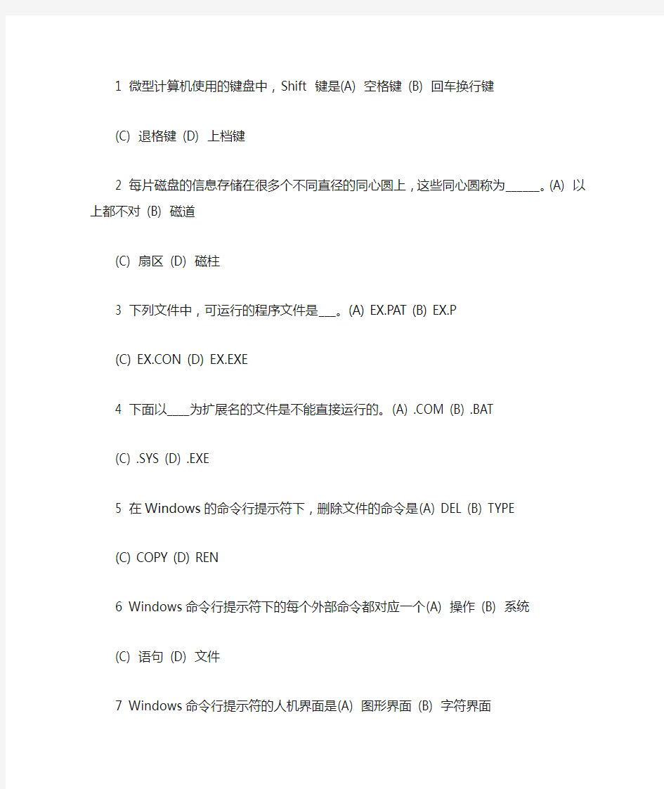 大学计算机基础单项选择题