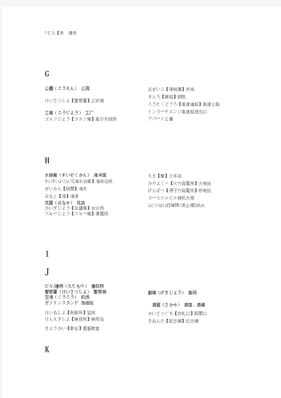 日语建筑设施用语