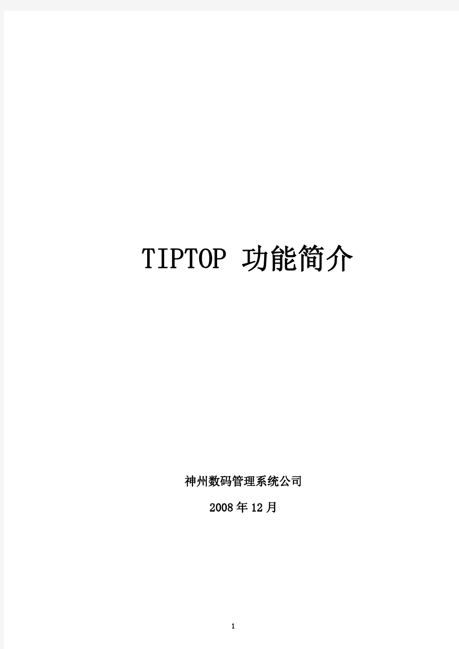 TIPTOP功能简介