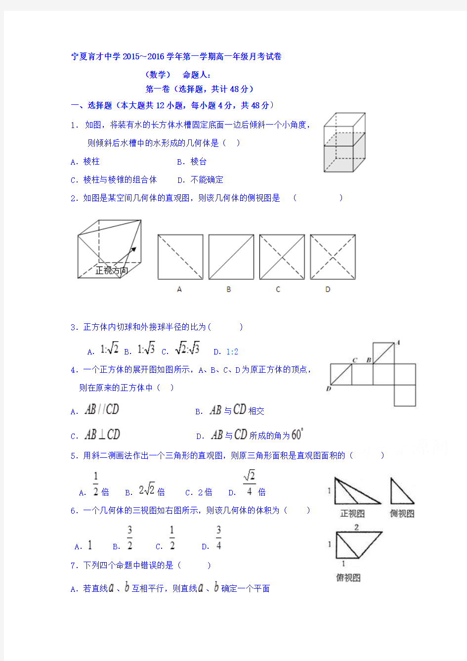 宁夏育才中学孔德校区2015-2016学年高一上学期12月月考数学试题