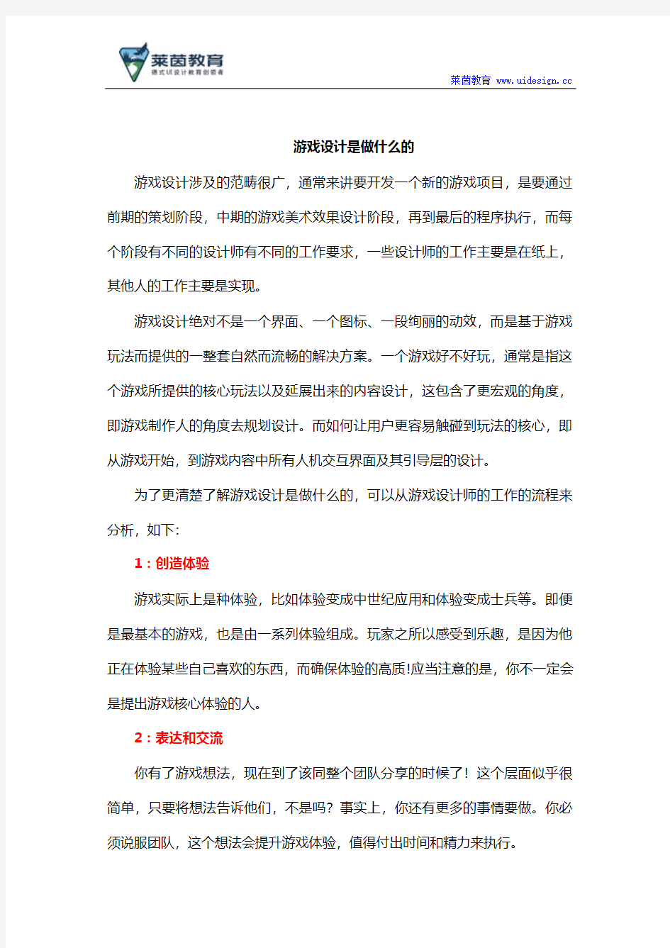 游戏设计是做什么的