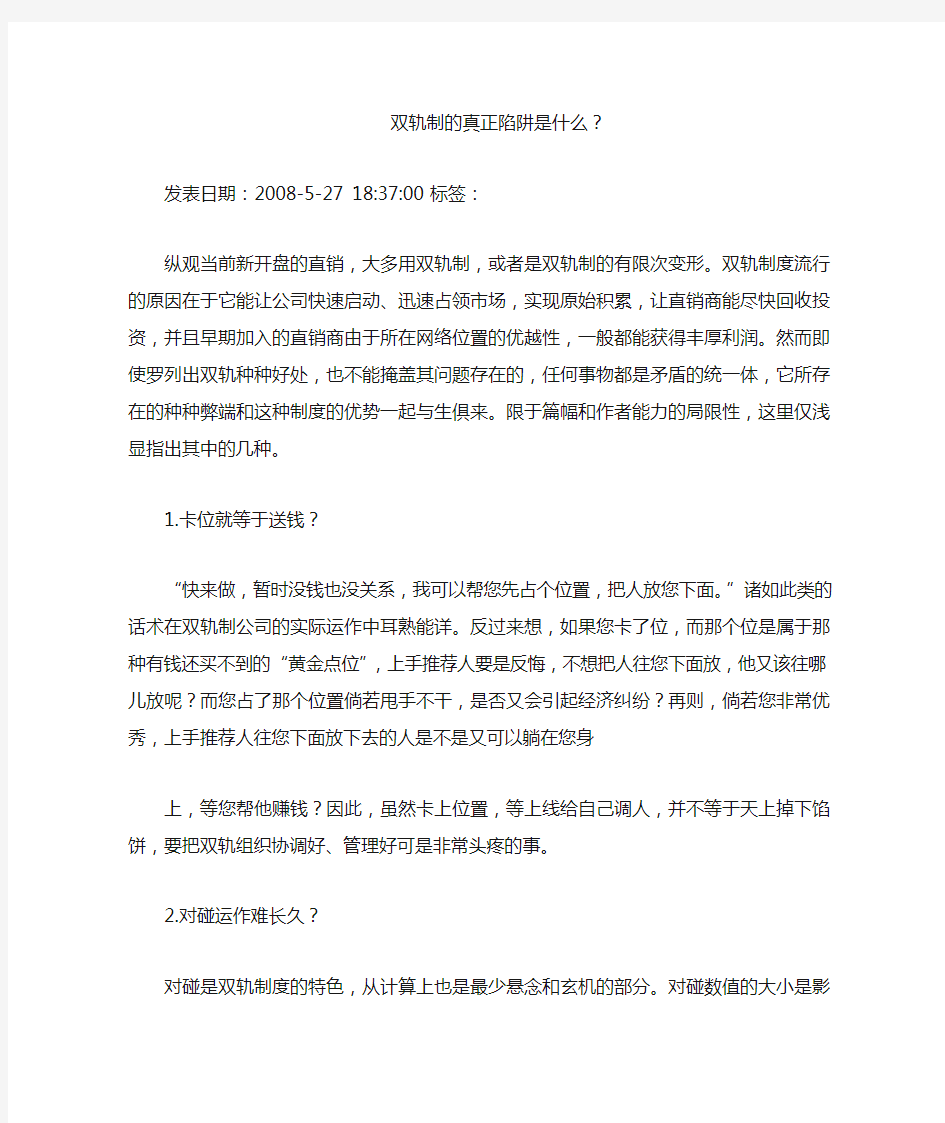 双轨制的真正陷阱是什么