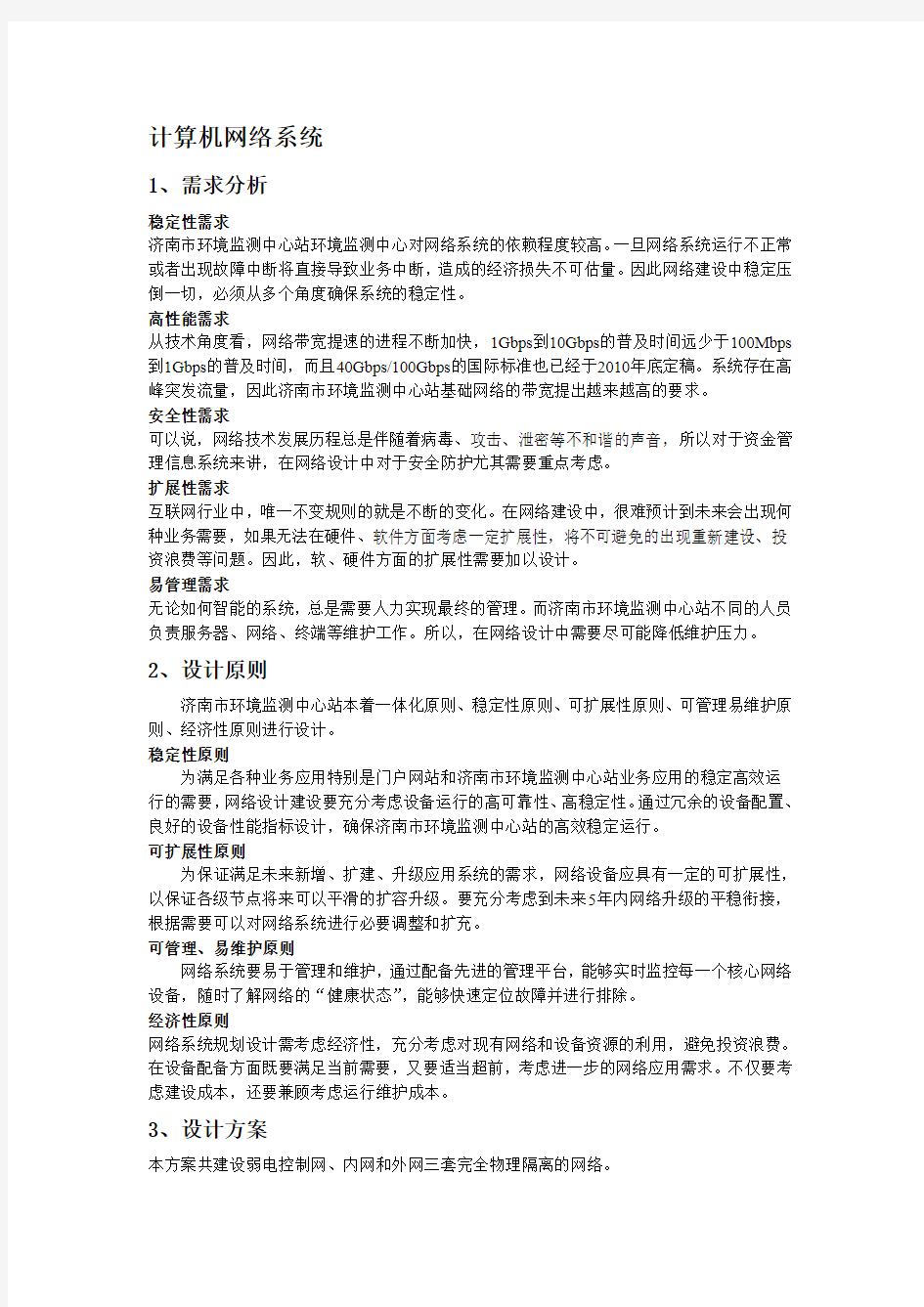 计算机网络系统