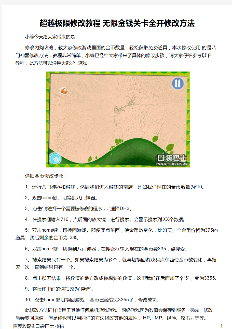 超越极限修改教程 无限金钱关卡全开修改方法