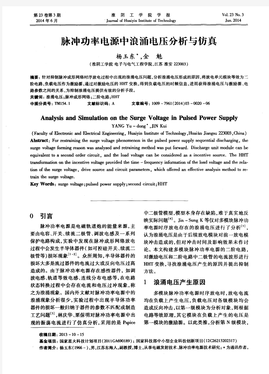 脉冲功率电源中浪涌电压分析与仿真