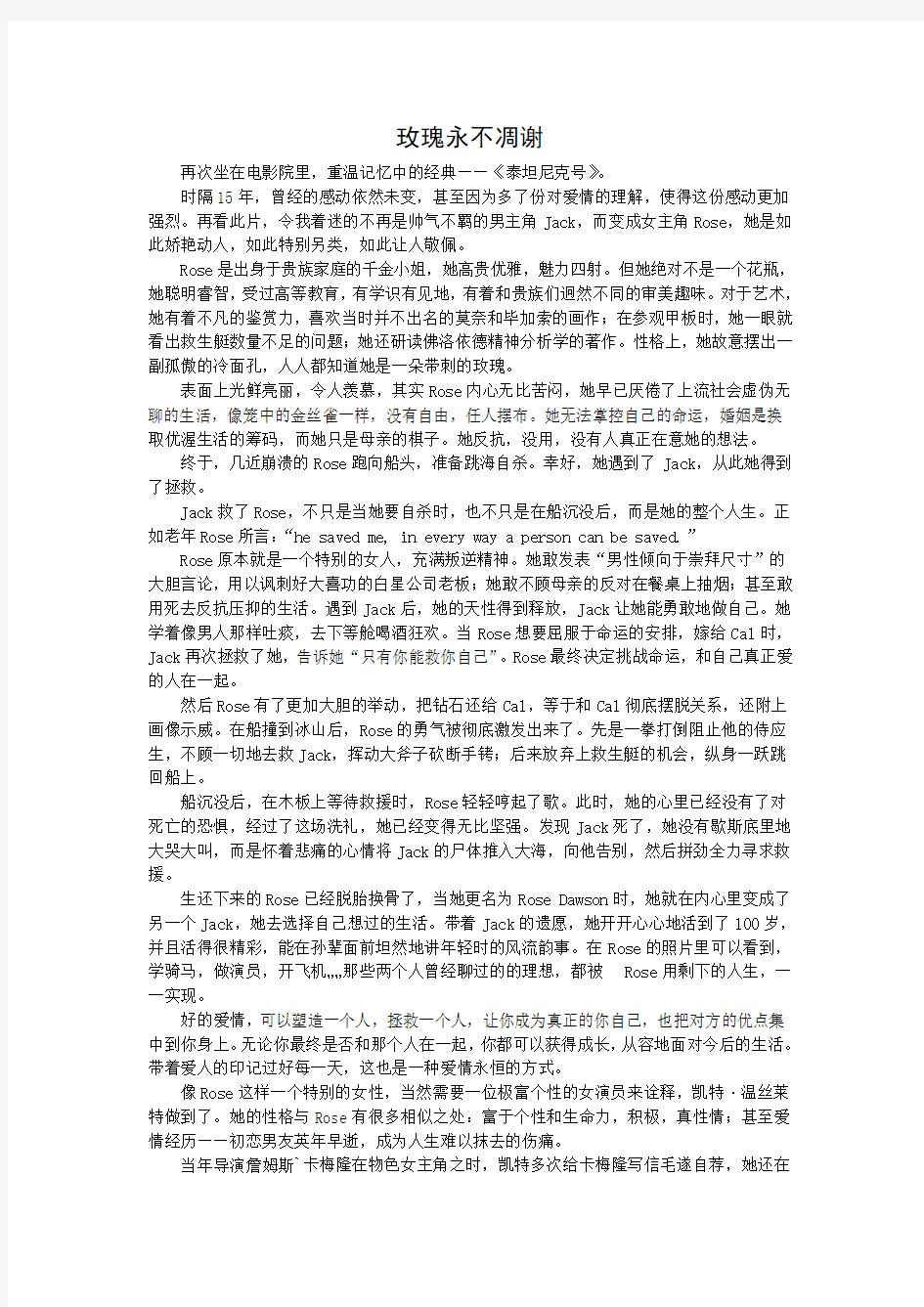 关于泰坦尼克号的影评及资料