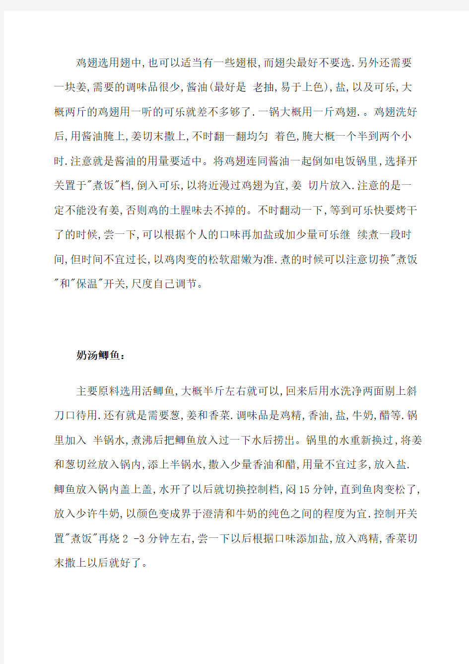 送给懒人 史上最全的电饭煲做菜菜谱