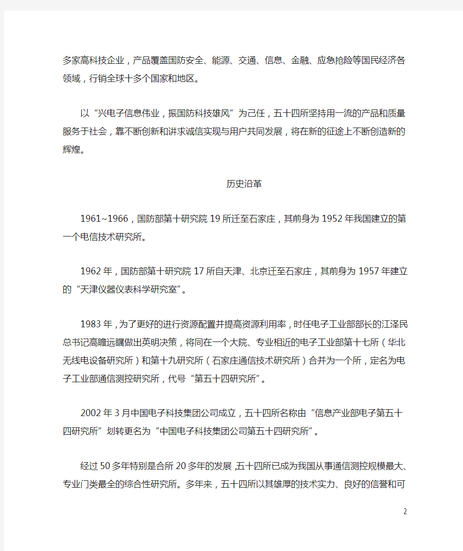 中国电子科技集团公司第54研究所情况介绍