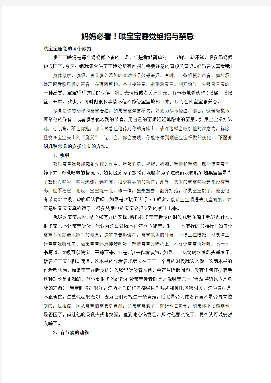 妈妈必看!哄宝宝睡觉绝招与禁忌