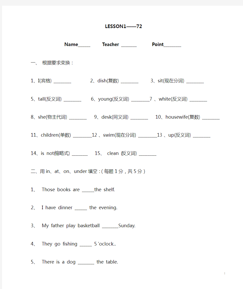 新概念英语第一册1-72课测试题1