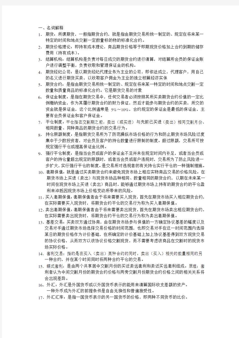 期货投资学 复习资料 期权期货整理