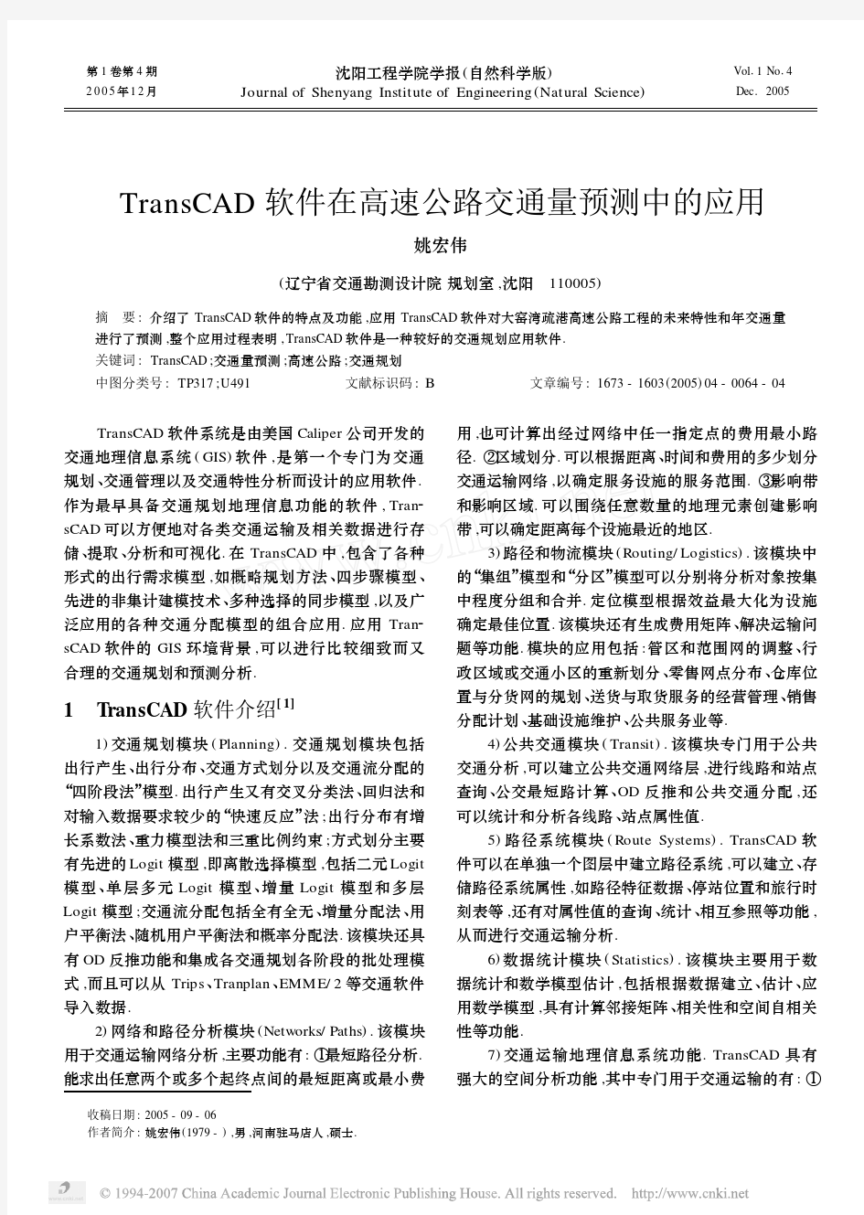 TransCAD软件在高速公路交通量预测中的应用