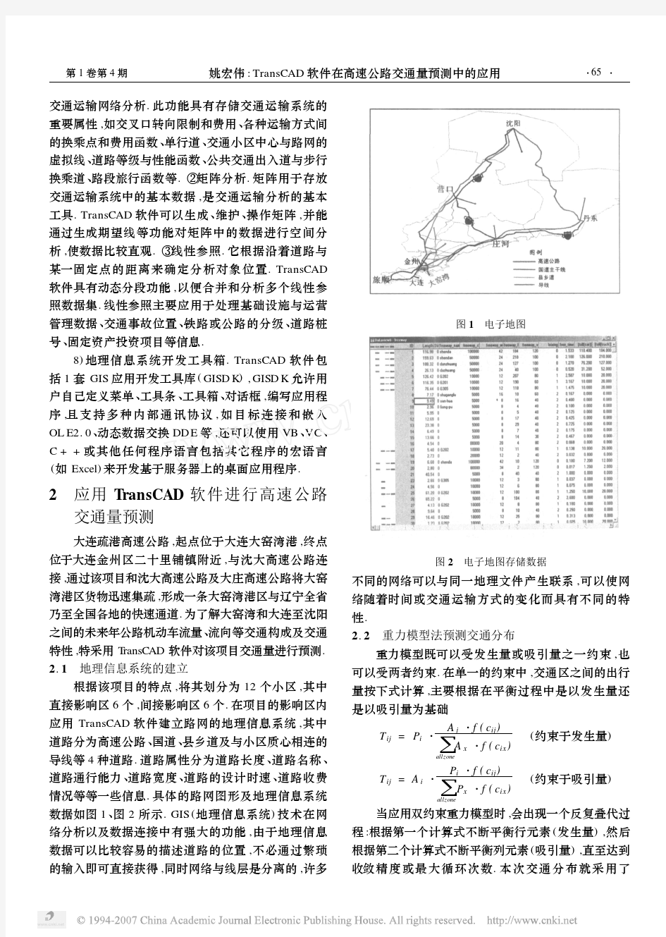 TransCAD软件在高速公路交通量预测中的应用